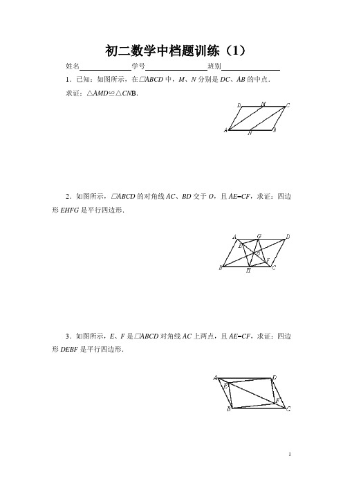 初二(上)数学中档题