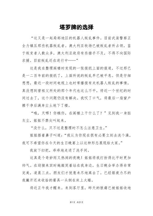 塔罗牌的选择_高三作文