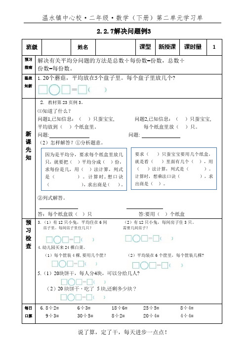 小学数学二年级下册2.2.7解决问题例3