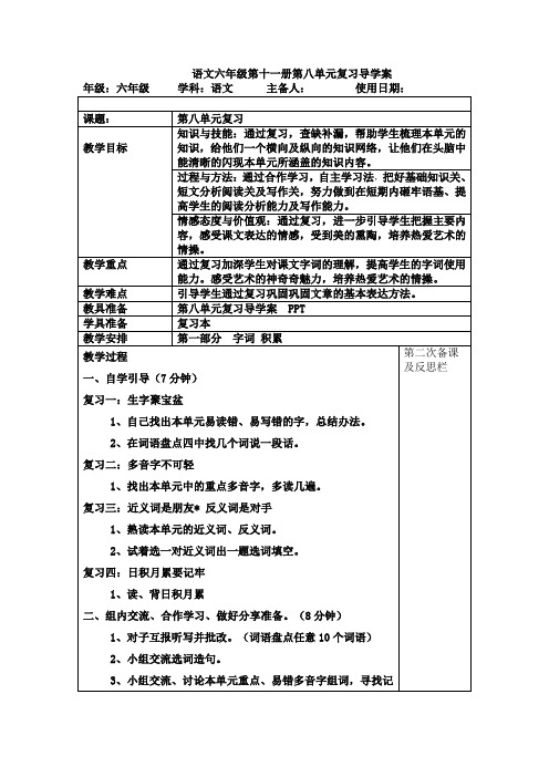 语文六年级第十一册第八单元复习导学案