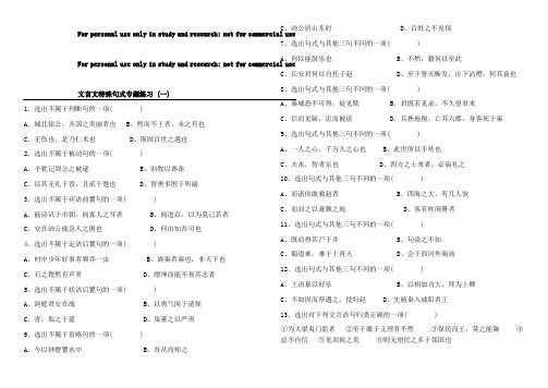 文言文特殊句式专题练习(带答案)