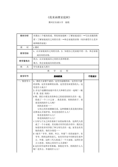 我来画棵家庭树教学设计