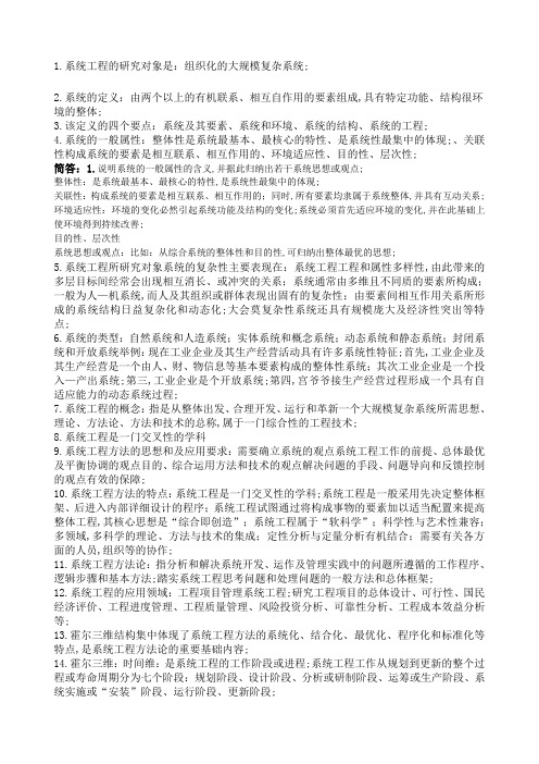 系统工程考试复习重点