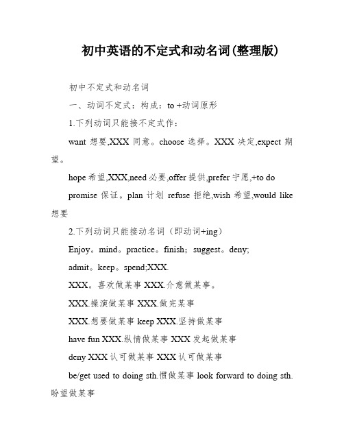 初中英语的不定式和动名词(整理版)