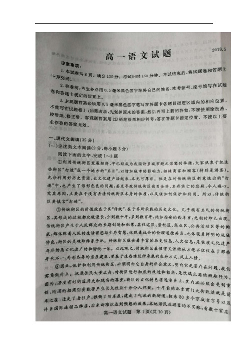 山东省博兴县高一语文下学期期中试题(扫描版)