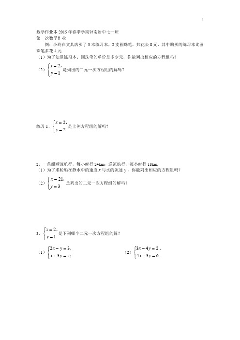 七一班数学作业本2015年春季学期钟南附中 Microsoft Word 文档