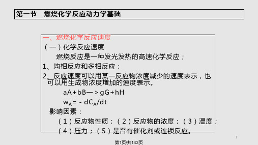 煤粉炉燃烧原理及燃烧设备PPT课件