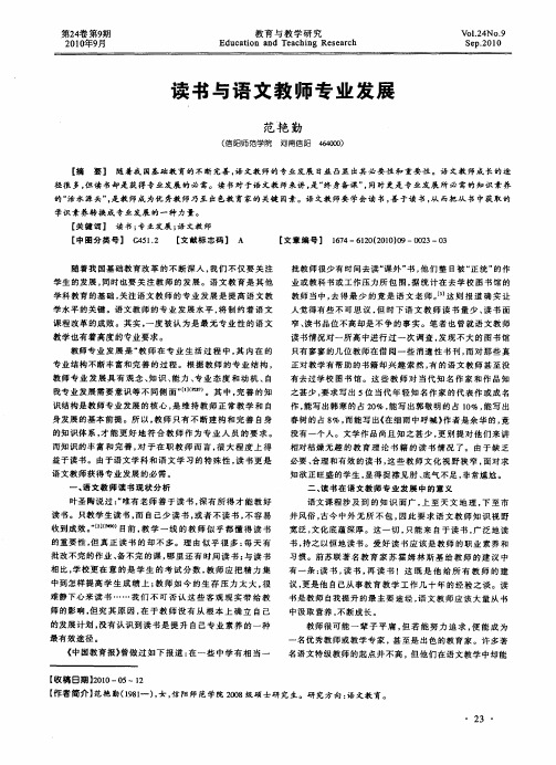 读书与语文教师专业发展