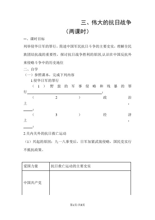 人民版必修一专题二第三课伟大的抗日战争导学案