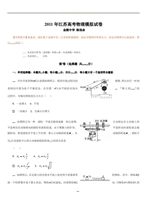 2011年江苏高考物理模拟试卷_2