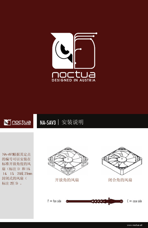 noctua na-sav3 安装指南说明书