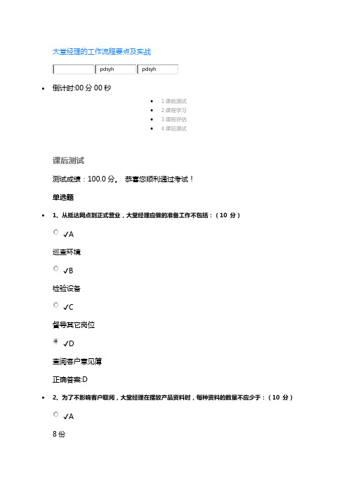 大堂经理的工作流程要点及实战