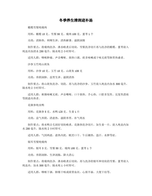 冬季养生清润进补汤