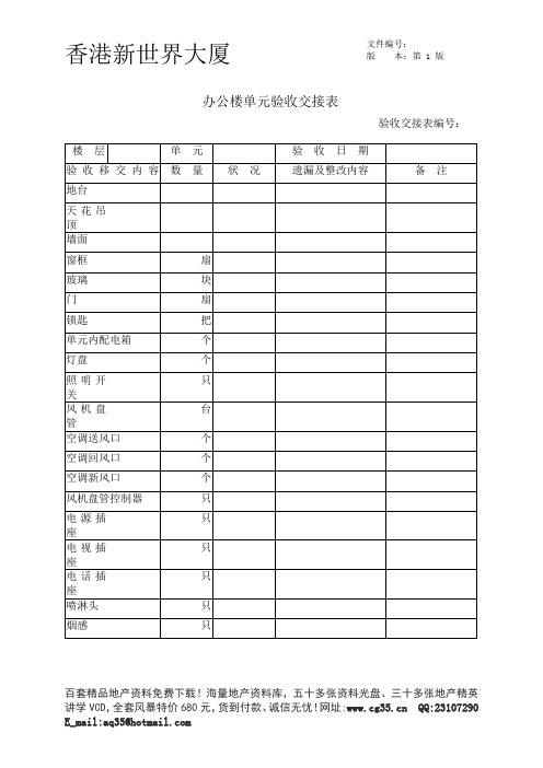 办公楼单元验收交接表