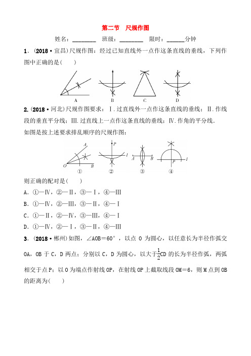 福建省福州市2019年中考数学复习第七章图形的变化第二节尺规作图同步训练(含答案)138