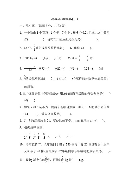 人教版六年级下册数学期末考试题两套题