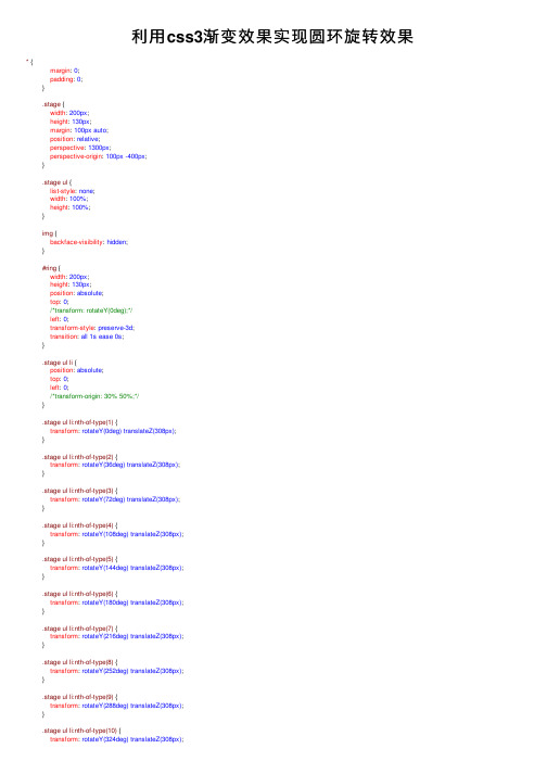 利用css3渐变效果实现圆环旋转效果