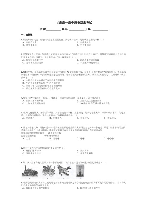 甘肃高一高中历史期末考试带答案解析
