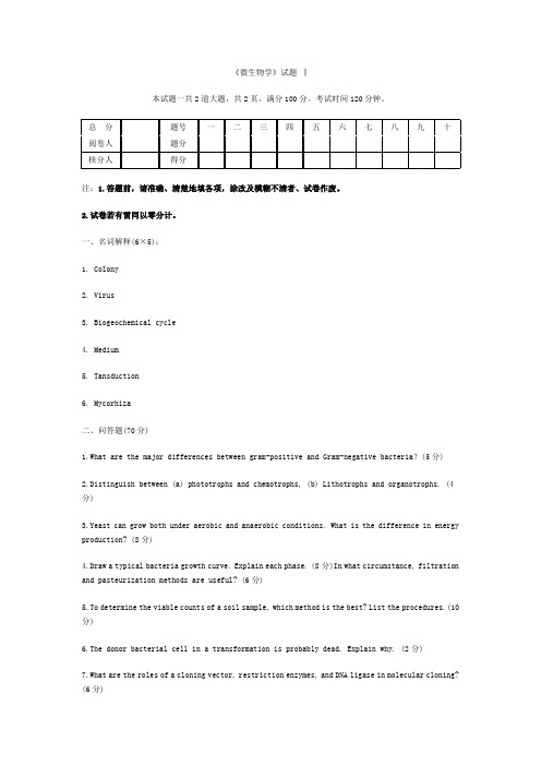 农业微生物学试题库及答案