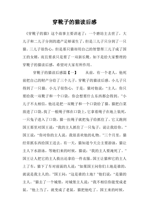 穿靴子的猫读后感