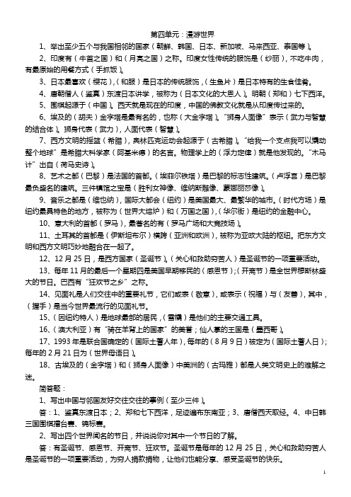 人教版品社六年级上册第四单元单元复习资料