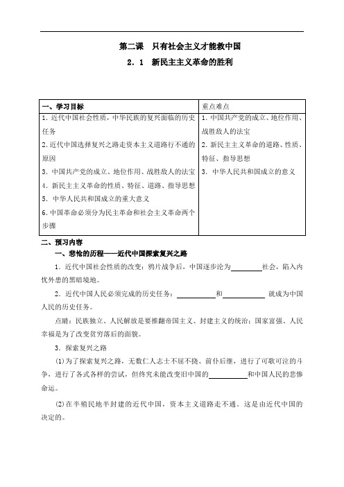 21新民主主义革命的胜利学案-辽宁省营口市第二高级中学统编版(2019)高中政治必修一