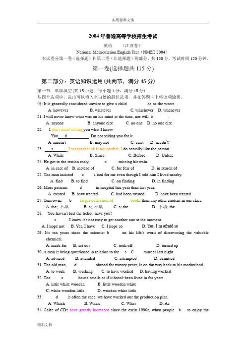 2004年江苏高考英语的试卷及详解