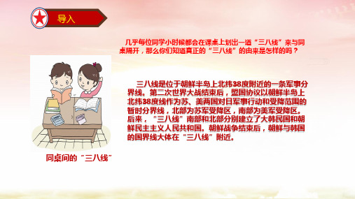 部编版初中历史抗美援朝精品课件
