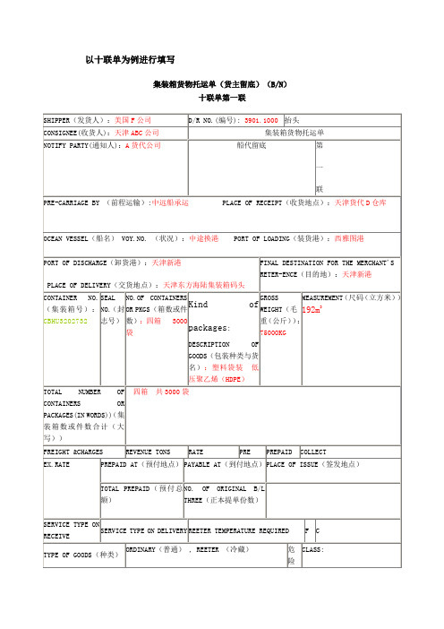 海运 十联单 填制详解 具体细节汇总