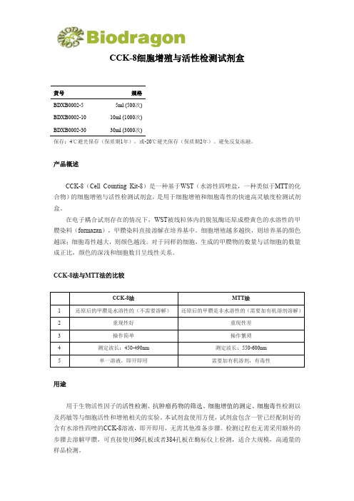 CCK-8细胞增殖与活性检测试剂盒.pdf