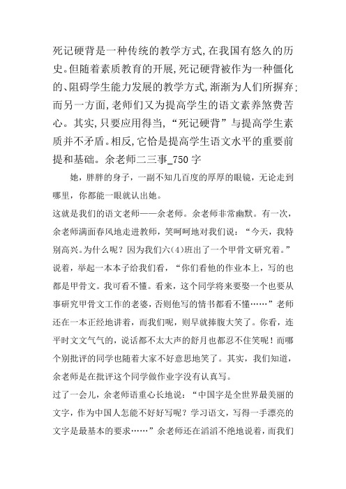 最新精品作文:余师长教师二三事_750字作文-最新作文资料
