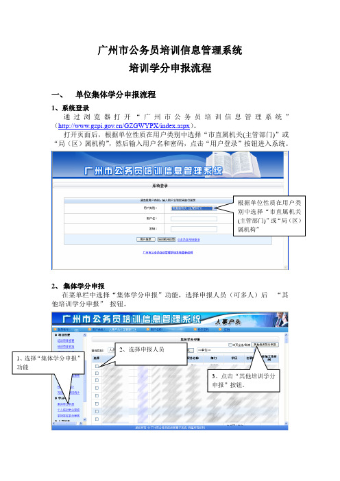 广州市公务员培训信息管理系统