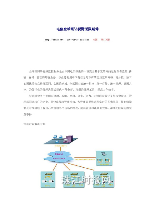 电信全球眼让视野无限延伸