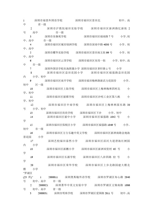 深圳私立学校