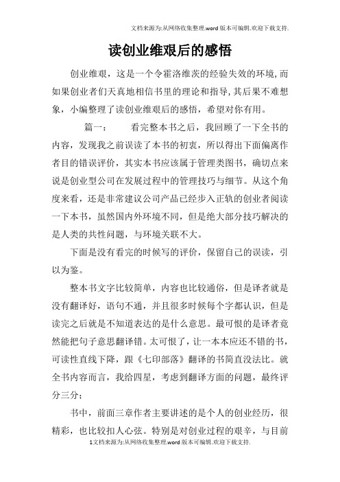 读创业维艰后的感悟