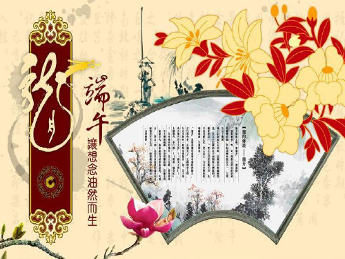 端午节由来1ppt课件