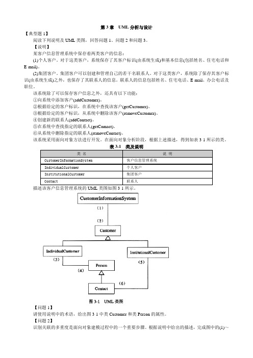 模拟题UML与设计(含答案)