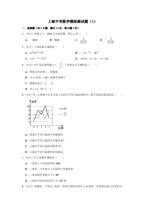 上海中考数学模拟测试题(1)