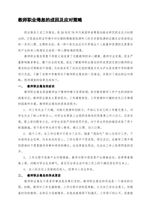 教师职业倦怠的成因及应对策略