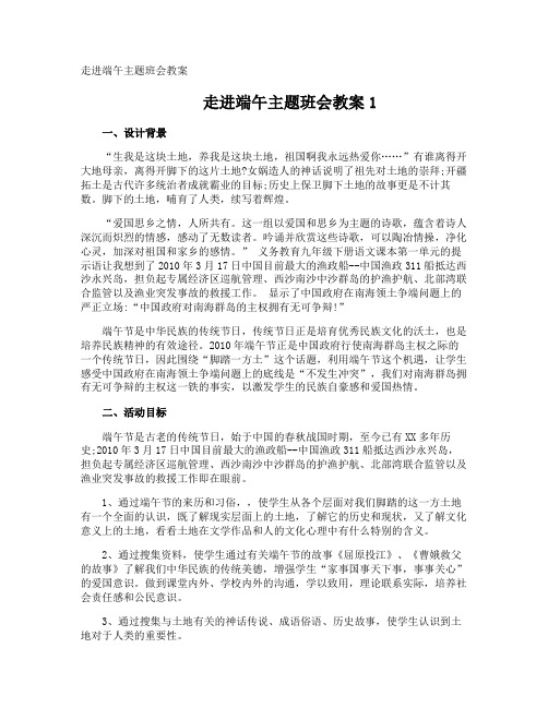 走进端午主题班会教案