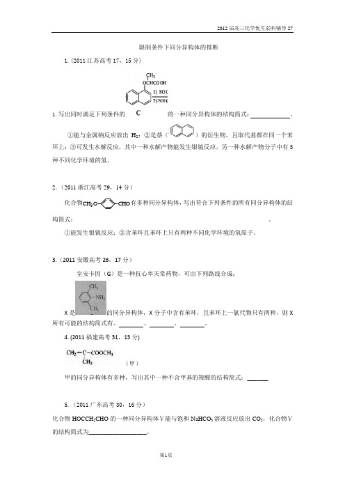 限制条件下同分异构体的推断