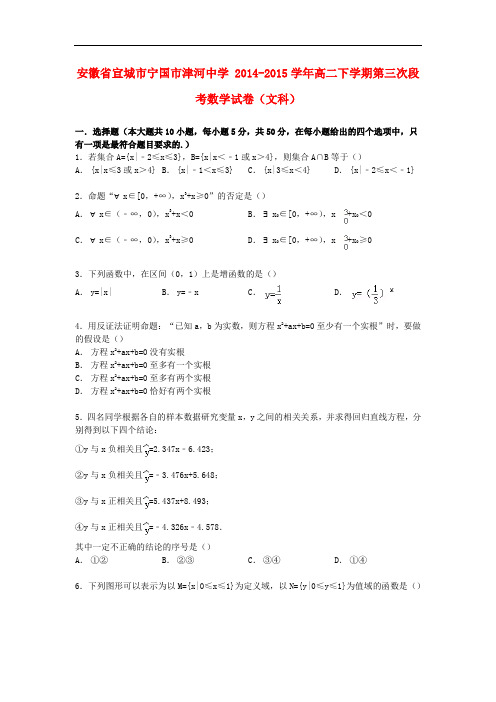 安徽省宣城市宁国市津河中学高二数学下学期第三次段考