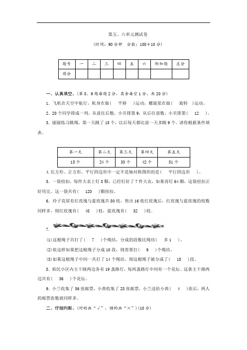 2020年苏教版三年级数学上册第五、六单元测试卷(含答案)