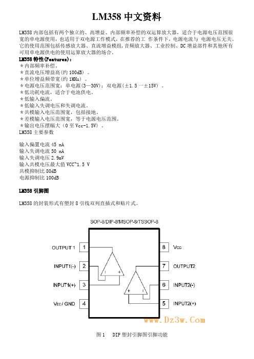 LM358中文资料