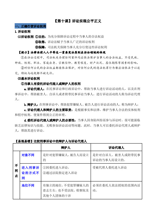 高中政治选修二第十课 诉讼实现公平正义 