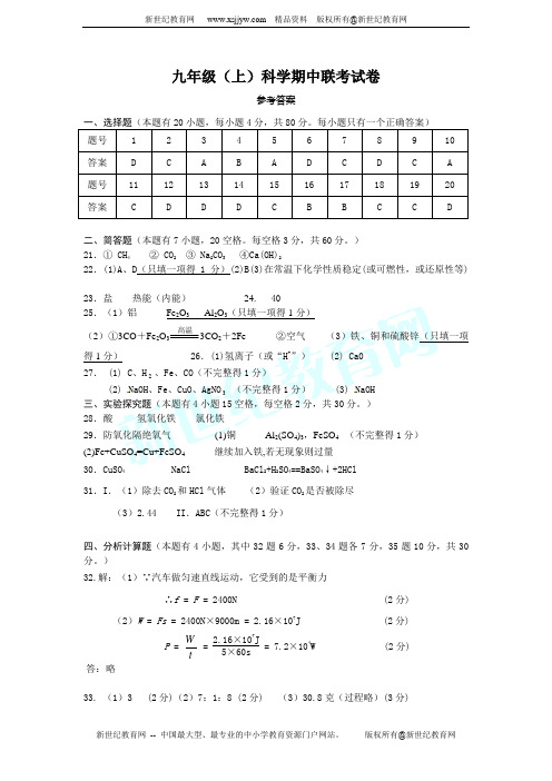 三墩中学2011学年第一学期初三科学期中测试(问卷)