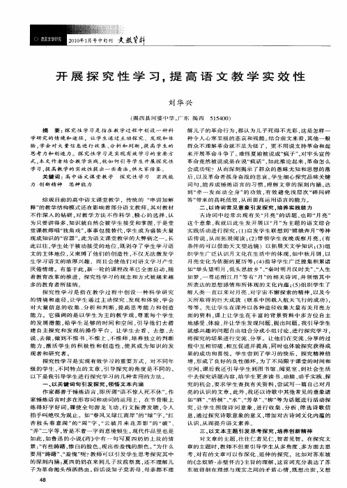 开展探究性学习,提高语文教学实效性