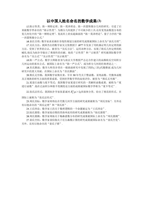 以中国人姓名命名的数学成果(3)