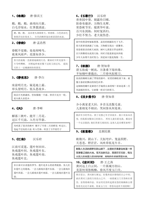 (完整版)小学古诗75首及译文(全)