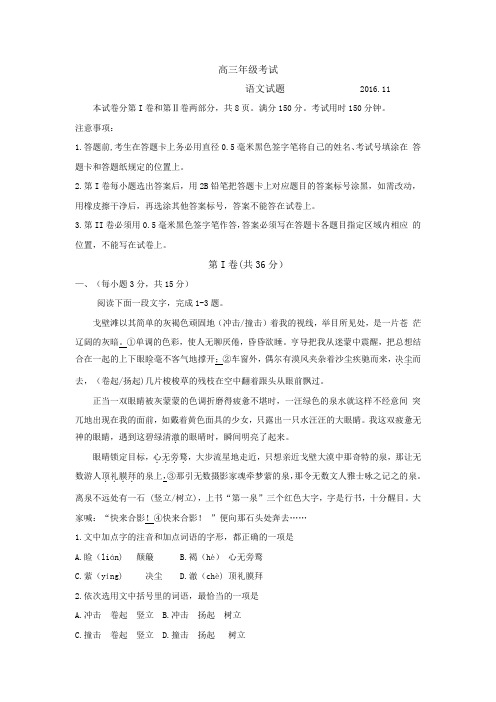 山东省泰安市2017届高三上学期期中考试语文试题Word版含答案